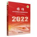 榜样(2022年度新时代铁路榜样风采录)