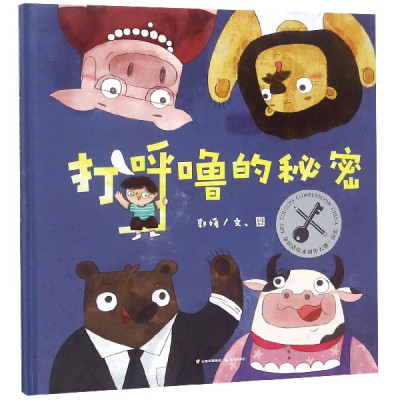 打呼噜的秘密 精 郭媛著 摘要书评在线阅读 苏宁易购图书