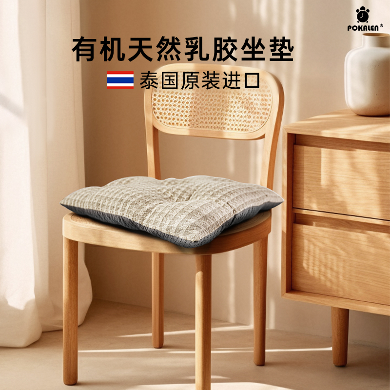 天然乳胶坐垫高清大图