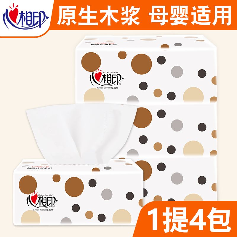心相印抽纸家用实惠装大包纸巾心心相印面巾纸婴儿餐巾纸提装柔肤高清大图