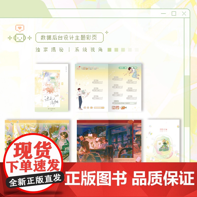 [赠明信片套组+藏书票+惊喜刮刮乐+幸运骰]漂亮泡桐 温泉笨蛋 著 网络原名不许觊觎漂亮系统 青春文学高清大图