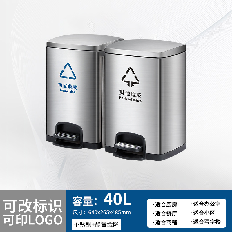 定制户外不锈钢分类脚踏垃圾桶收纳方形大容量带盖商用写字楼批发 40L 脚踏二分类桶