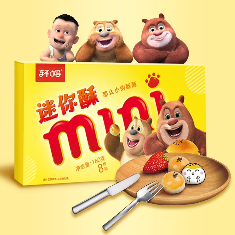 轩妈蛋黄酥 红豆味迷你mini蛋黄酥传统糕点美食20g*8枚/盒 两盒装