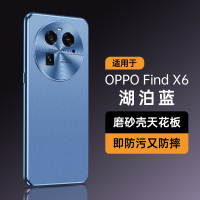 魅爱琳 OPPO Find X6/X6Pro手机壳 保护套外壳 轻薄星耀磨砂防摔 时尚电镀软边 防指纹散热 炫酷潮时尚