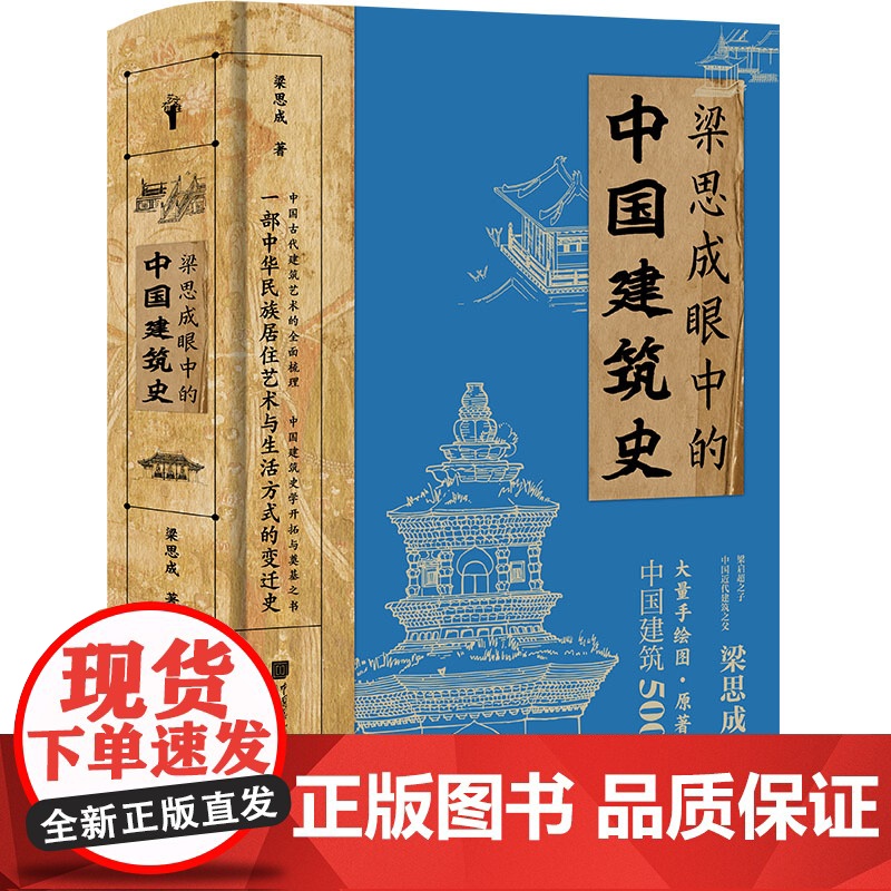 梁思成眼中的中国建筑史建筑工程高清大图