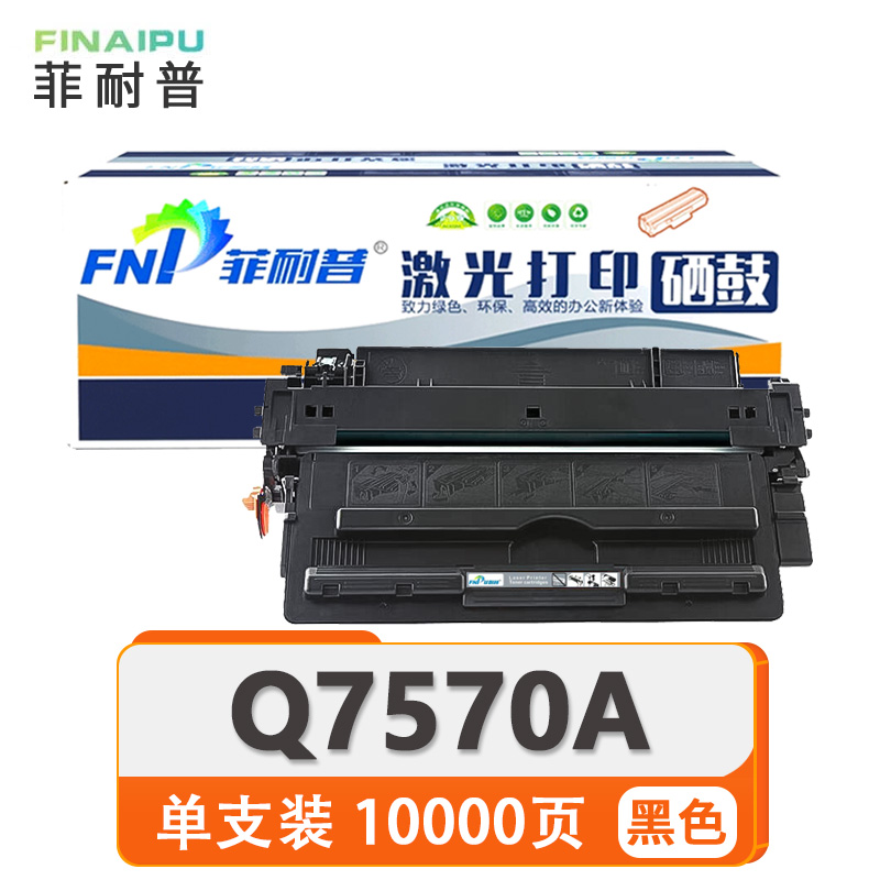菲耐普硒鼓Q7570A适用HP LaserJet M5025/5035/5035x 黑色支高清大图