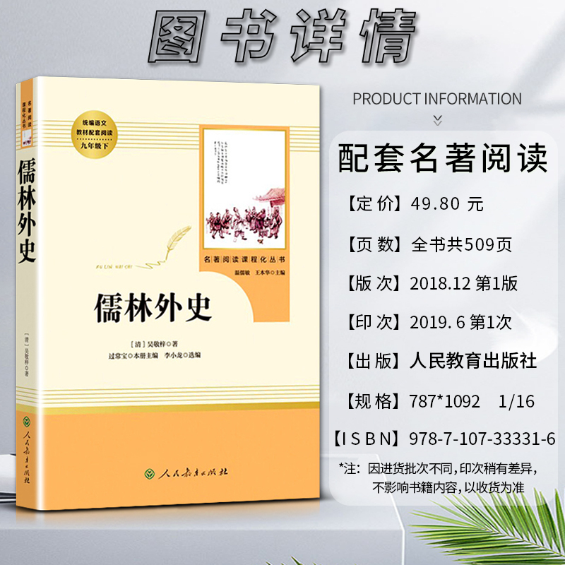 [正版]儒林外史简爱人民教育出版社围城契诃夫短篇小说选我是猫格列佛游记初中初三3/九9年级下册人教统编版语文同步课外阅