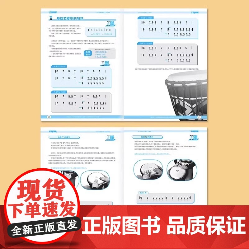 流行非洲鼓快速入门与提高 汤克夫著 非洲手鼓爱好者快速入门提高教程音乐书籍 视频讲解演奏示范以及伴奏 现代出版社XD高清大图