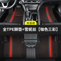 tpe汽车脚垫全包围专车专用2023新款老款 定制车内装饰丝圈地垫 全TPE脚垫【双层】咖色三彩雪妮丝