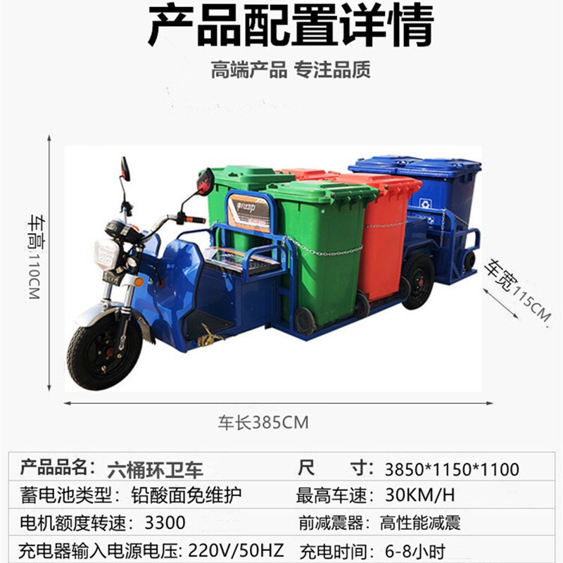 贝傅特环卫垃圾清运车 蓝色六桶劲大电池