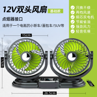 [补贴10%]车载风扇大货车24v伏12v制冷小面包车双头车用强力汽车电风扇usb