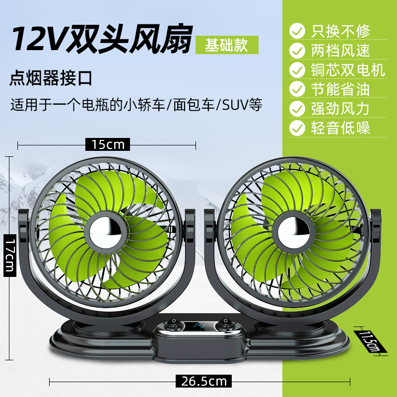 [补贴10%]车载风扇大货车24v伏12v制冷小面包车双头车用强力汽车电风扇usb