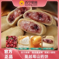珍丽友蔓越莓山药饼250g(约8个)无糖精减低o0代餐饱腹健身能量卡脂肪热量饼干零食