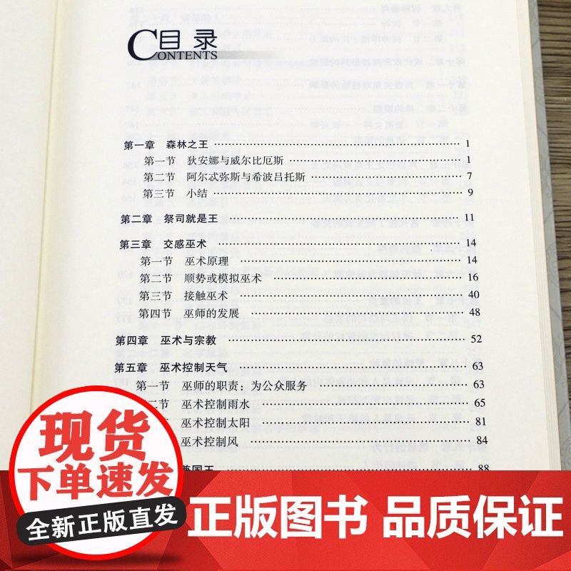 [720余页精装]无删减全本 金枝(英)弗雷泽 著 人类早期仪式习俗百科全书博雅经典阅读文丛书籍高清大图
