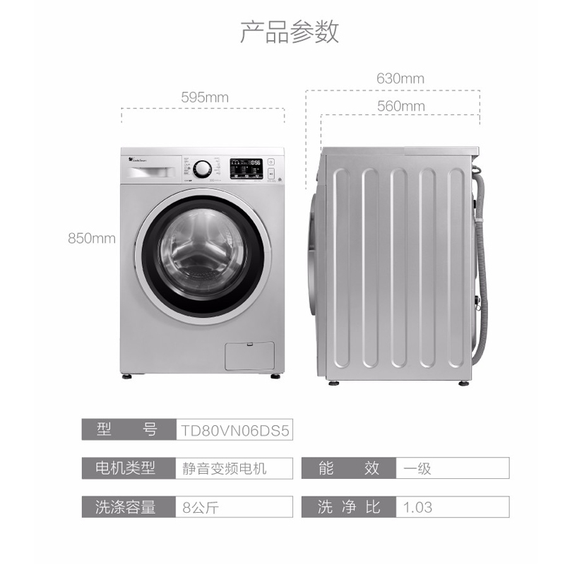 小天鹅 TD80VN06DS5洗烘一体变频滚筒全自动家用洗衣机 8公斤