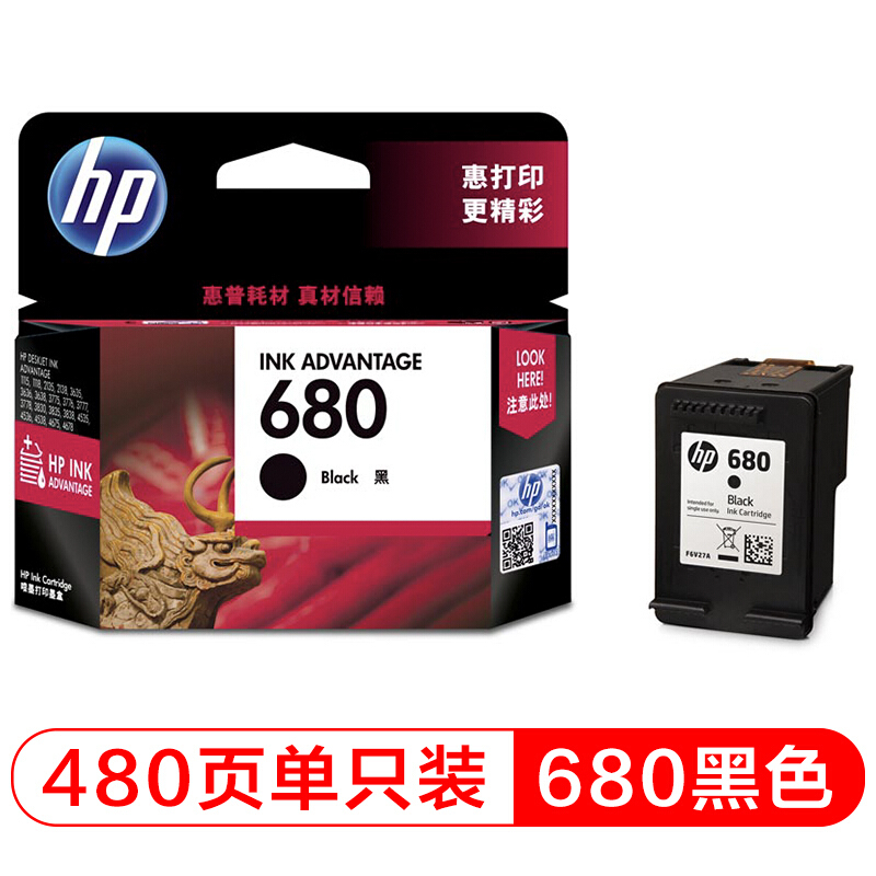 惠普(HP)680墨盒 黑色 彩色 适用5078/5088/3636/3638/3776/2676/2677/2678