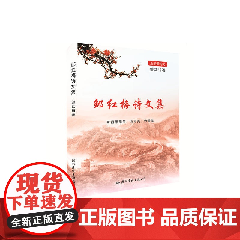 邹红梅诗文集高清大图