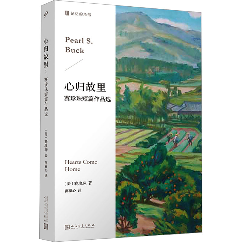 [M]心归故里 赛珍珠短篇作品选-9787020185009高清大图