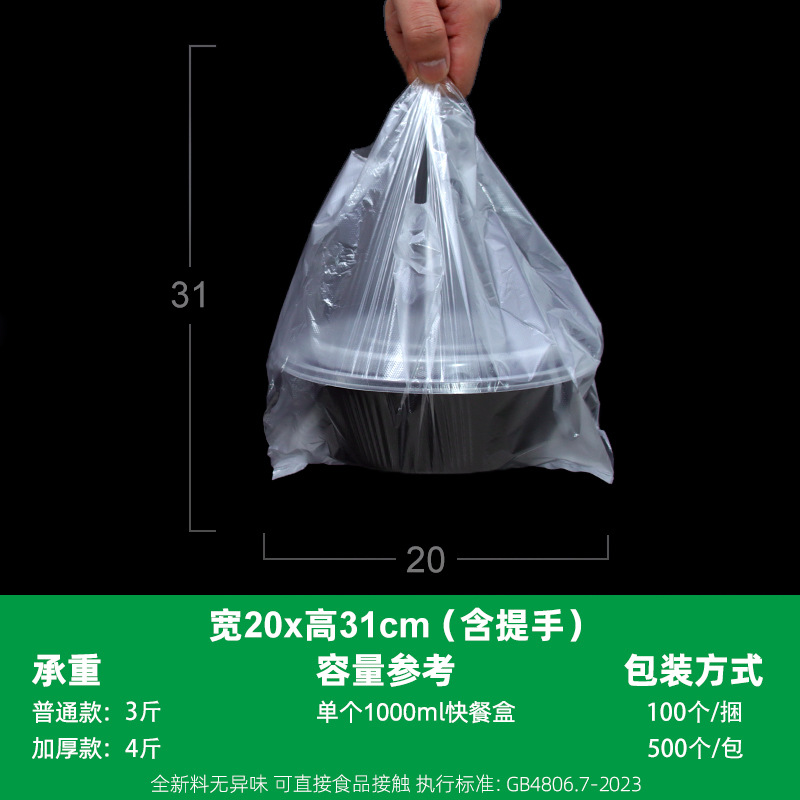 塑料袋食品一次性外卖打包方便袋大小号手提背心熟食早餐透明袋子 普通款20*31 500个