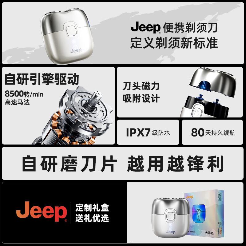 JEEP美国吉普便携剃须刀电动刮胡刀旋转充电式迷你全身防水男生父亲节睿款礼盒装高清大图