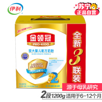 伊利奶粉 金领冠较大婴儿配方奶粉2段1200g(6-12个月适用)
