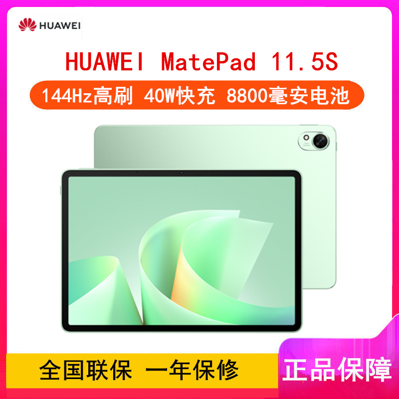 [全新]华为MatePad 11.5S 12GB+256GB 柔光版 原野绿 2025款 WiFi版 4扬声器 40W快充 有闪光灯 华为平板电脑高清大图