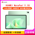 MatePad 11.5S 11.5英寸 原野绿 柔光版 12GB+256GB