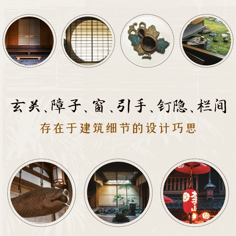 [正版]京都美学考 从建筑探索京都生活细节之美 日本文化美学旅行指南 日本原版引进 京都の意匠 吉冈幸雄 精装凤凰空间高清大图
