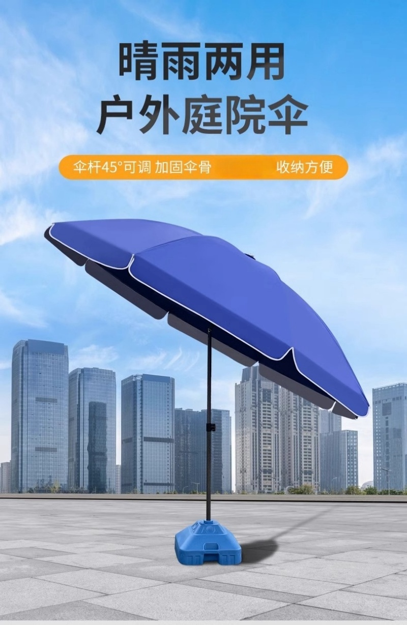 赛语遮阳伞2.4米把高清大图