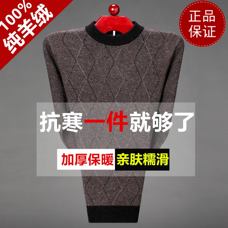 免费试穿 牧绒多斯羊绒衫男100纯羊绒圆领加厚毛衣中年格子软糯羊毛衫冬打底100纯羊毛衫套头商务羊绒衫男士毛衣高清大图