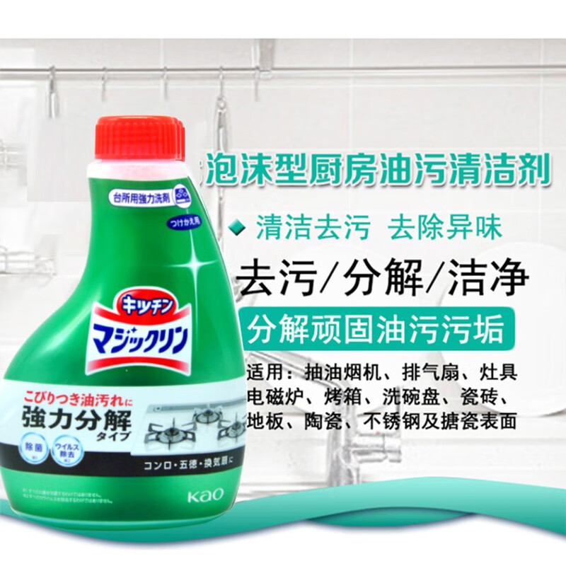 花王Kao日本进口厨房重油污清洁喷雾泡沫型抽油烟机清洗剂400ml 替换装无喷头高清大图