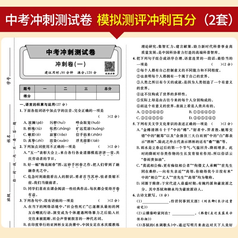 中考复习模拟必刷卷(语数英物化) 初中通用 [正版]2024新中考复习模拟必刷试卷全套数学语文英语物理化学九年级中考复习高清大图