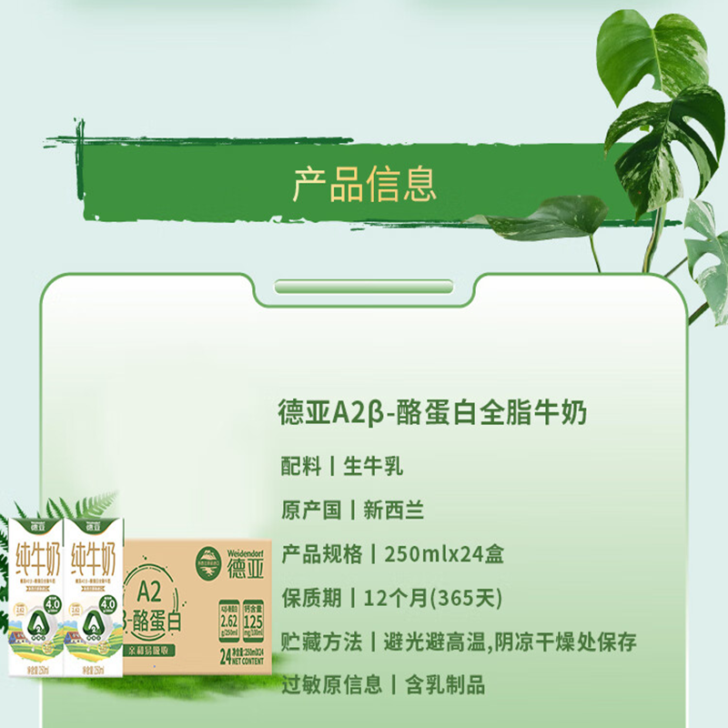德亚(Weidendorf)4.0蛋白质A2β-酪蛋白全脂纯牛奶250ml*24盒高清大图