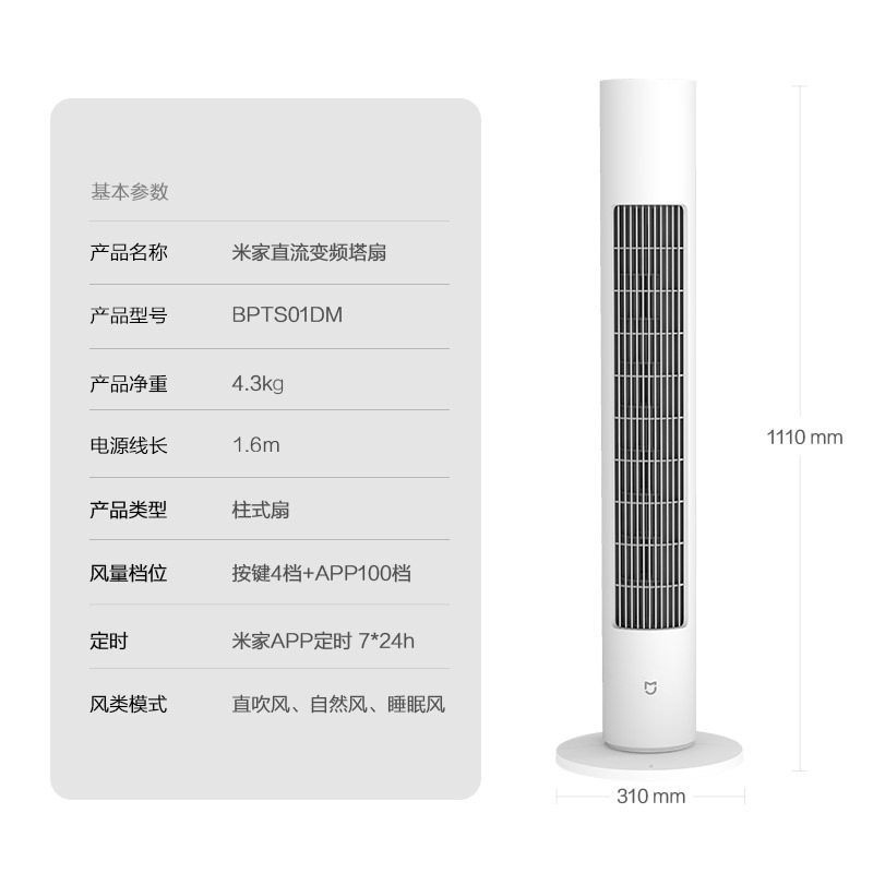 电风扇落地扇塔扇无叶风扇 直流变频节能静音 智能互联BPTS01DM