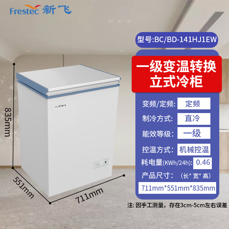 新飞(frestec)冷柜新飞(frestec) bc/bd-141hj1ew 冰柜报价_参数_图片