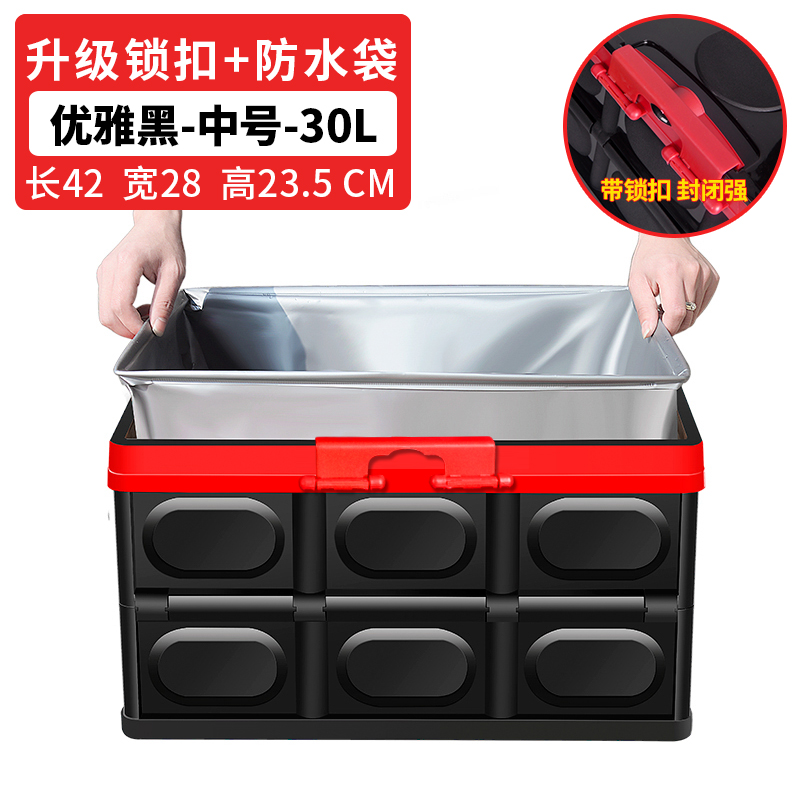 汽车装饰后备箱储物箱车载收纳箱车内尾箱整理盒用品大全车用 30L-中号【酷炫黑】+【小号防水袋】-带锁扣款