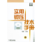 11实用锻压技术手册978711111794022