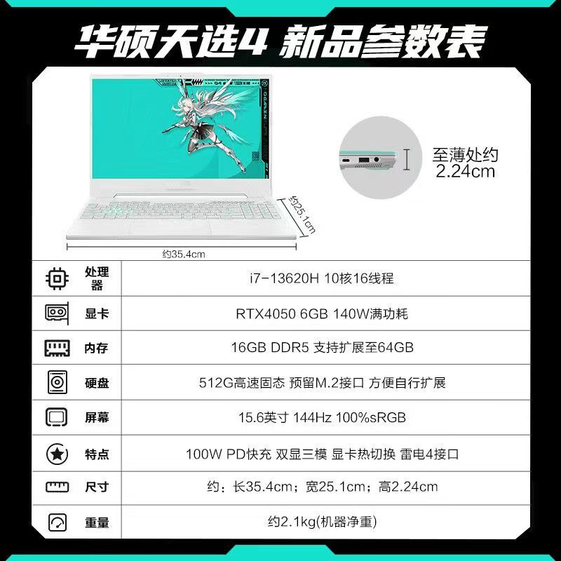华硕笔记本电脑天选4 i7-13620H/16G/512G/RTX4050/144HZ 青
