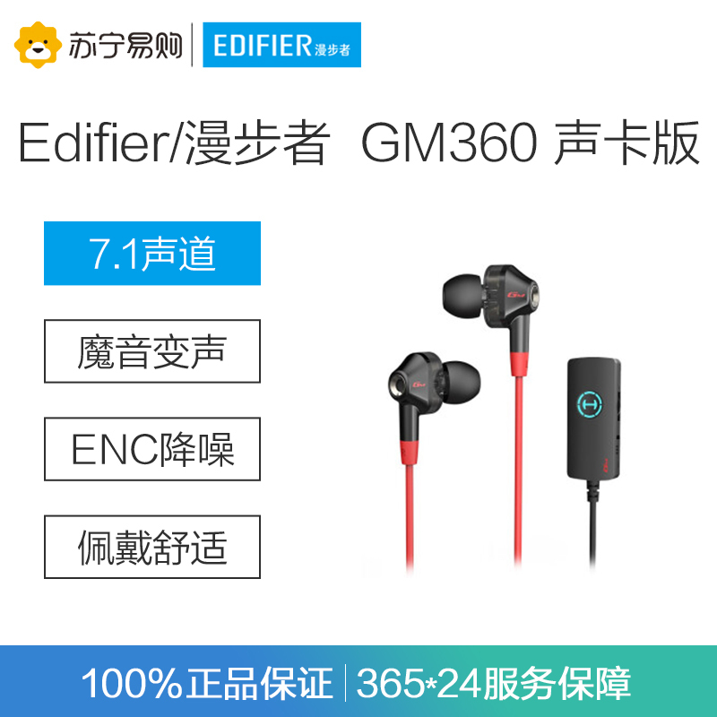 Edifier/漫步者 HECATE GM360声卡版 入耳式手机电脑游戏耳麦USB7.1外置声卡双动圈电竞专用 黑红色