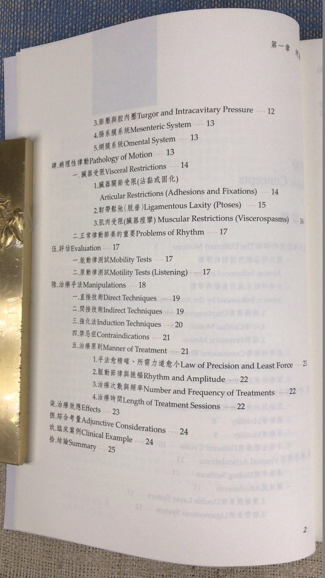 正版 內脏松弛术(修订版)尚 皮耶 巴洛 易利高清大图