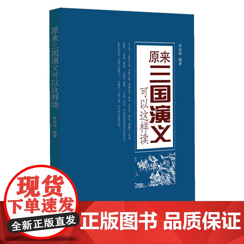 原来《三国演义》可以这样读高清大图