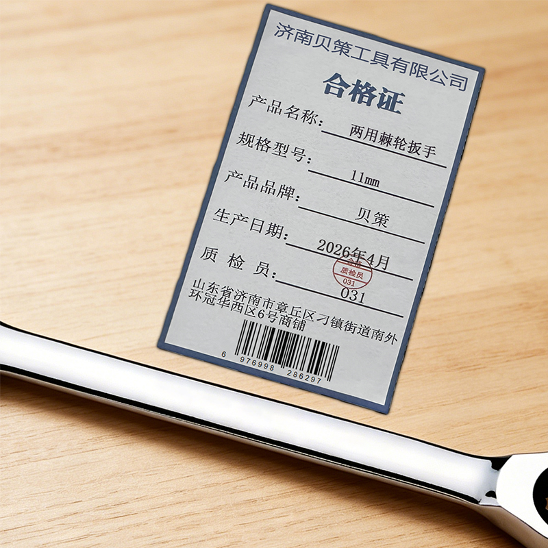 贝策 两用棘轮扳手 11mm 把高清大图