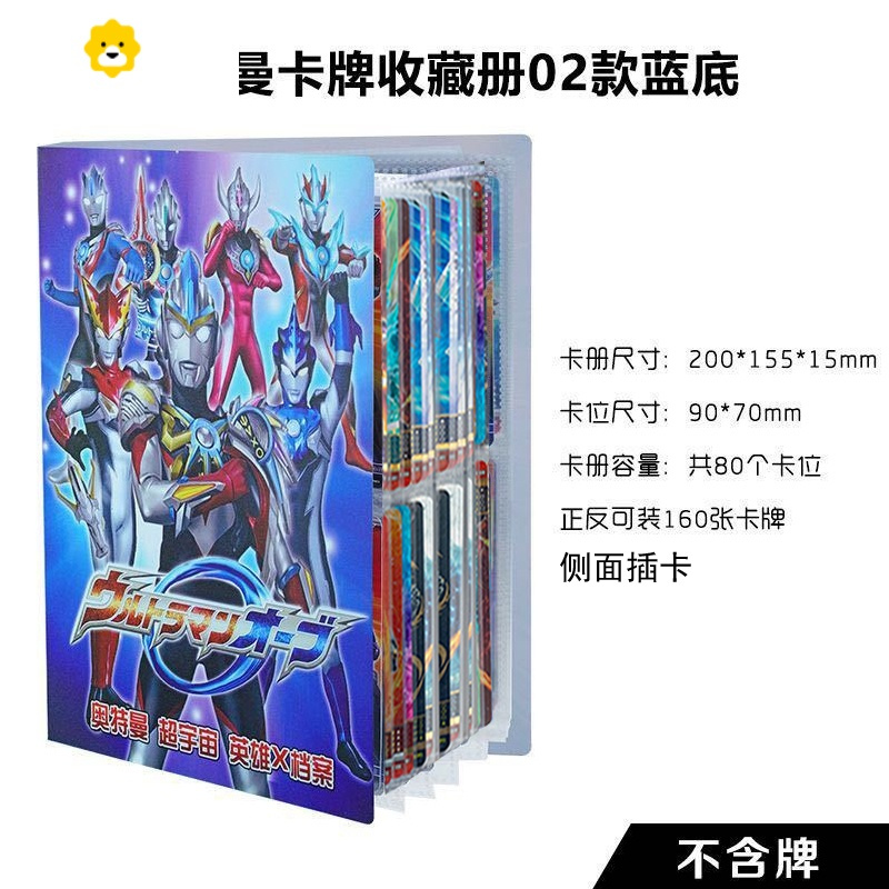 真智力卡片卡牌收藏收集册卡册赛罗全套闪卡相册儿童玩具收纳 豪华01款式收藏册 送卡48张动漫