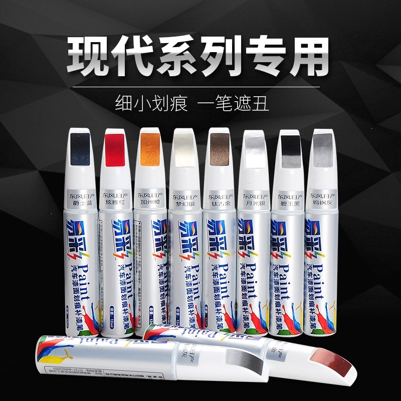 专用于名图珍珠白途胜朗动极地白领动瑞纳优雅白色IX35补漆笔 乌木黑 抖音