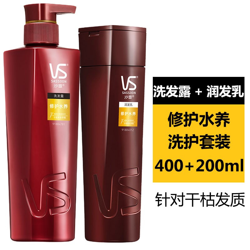沙宣(VS) 沙宣洗护修护水养400mL洗发露+200mL 单套装