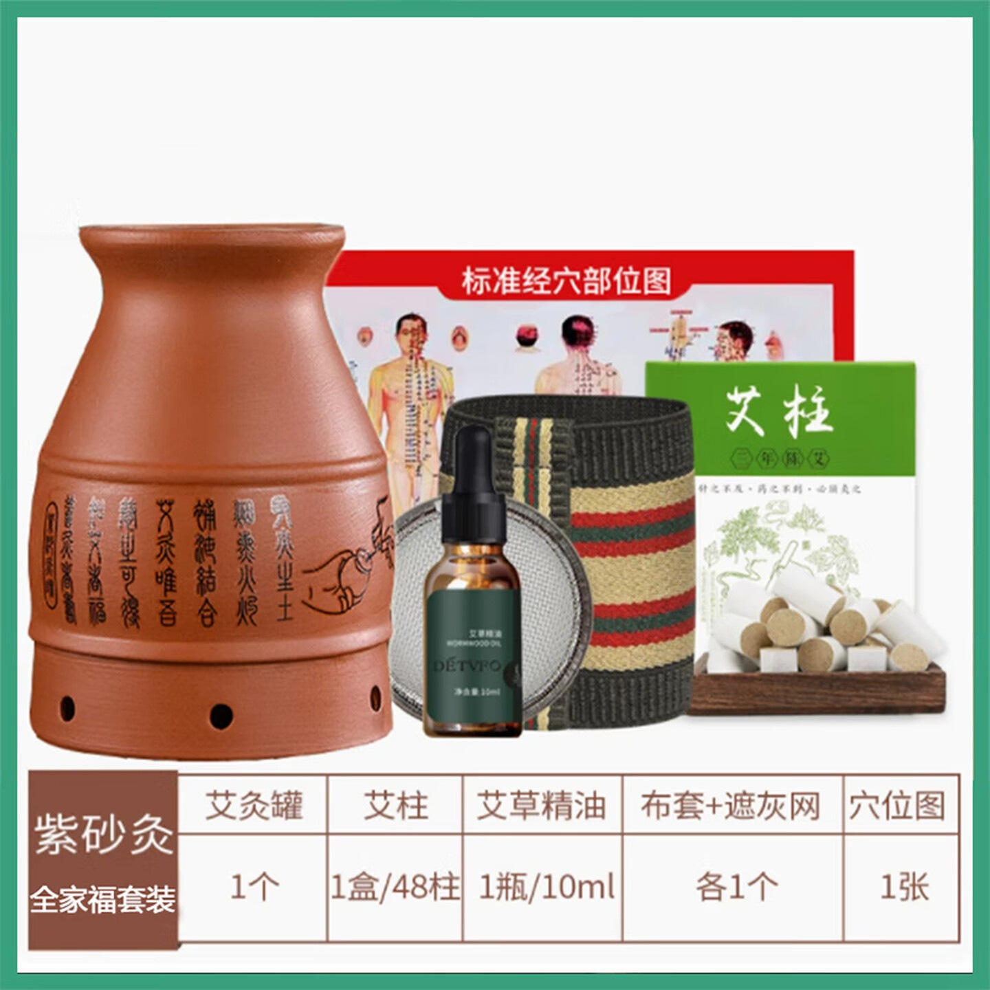真艾堂|灼粹养生艾礼 紫砂灸全家福套装,货号zsjctc