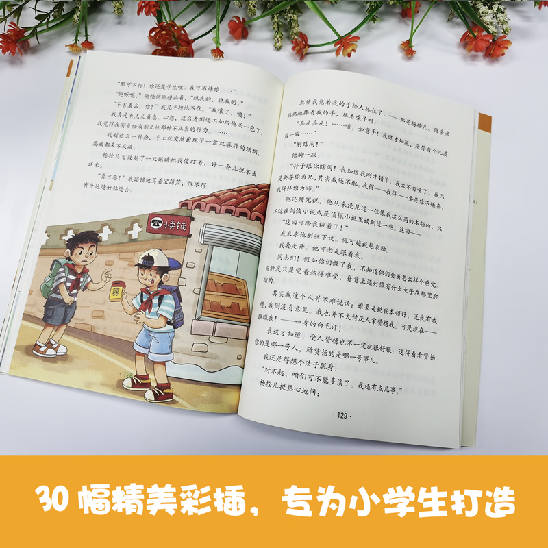 诺森宝葫芦的秘密张天翼9787558191794吉林出版集团