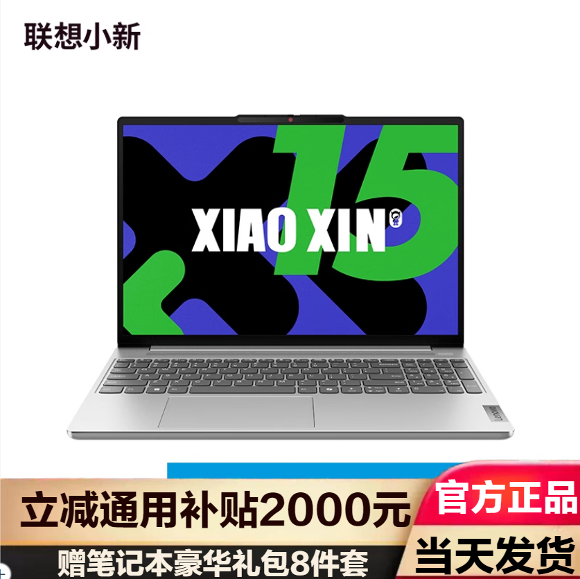 联想(Lenovo)小新15 轻薄笔记本电脑i7-13420H 16G 1TB