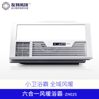 友邦集成吊顶 风暖浴霸卫生间六合一多功能组合电器 嵌入式led灯液晶显示屏暖风机 ZH025六合一300×600MM