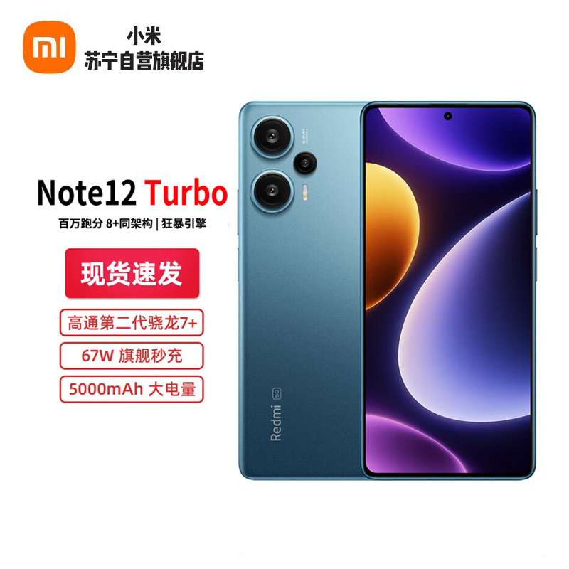 Redmi Note12 Turbo 星海蓝 12GB+256GB 第二代骁龙7+ 超细四窄边OLED直屏 6400万像素